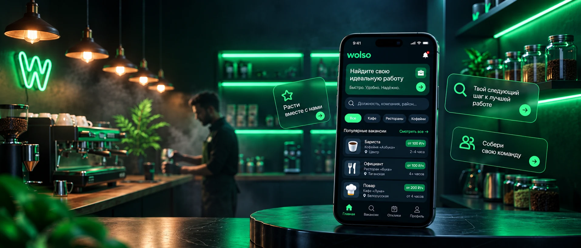 Лента смен Wolso в Telegram на фоне кофейни